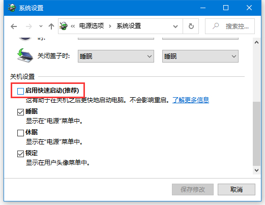 Win10关机之后自动重启