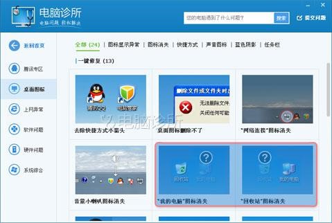 在win7系统中，桌面常见图标消失了是怎么回事？