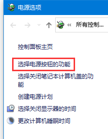 Win10关机之后自动重启