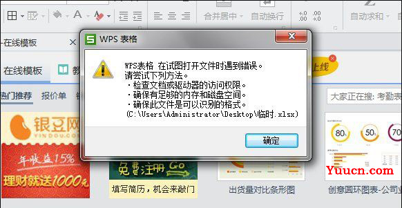 Win7系统Excel工作表提示受损而打不开的解决办法