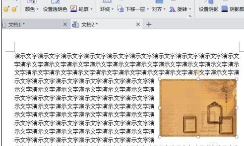 word怎么设置文字环绕图片