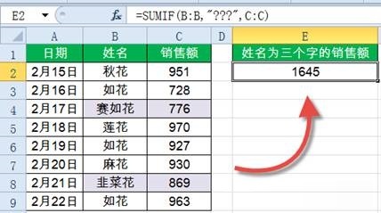 SUMIF函数,这14种用法你都会了吗?