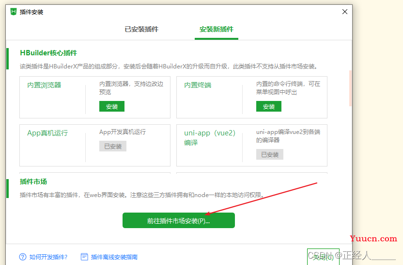 uniapp 项目搭建