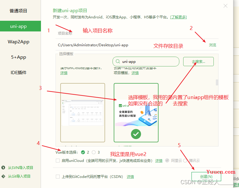 uniapp 项目搭建