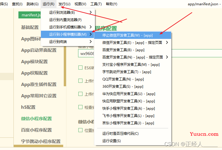 uniapp 项目搭建